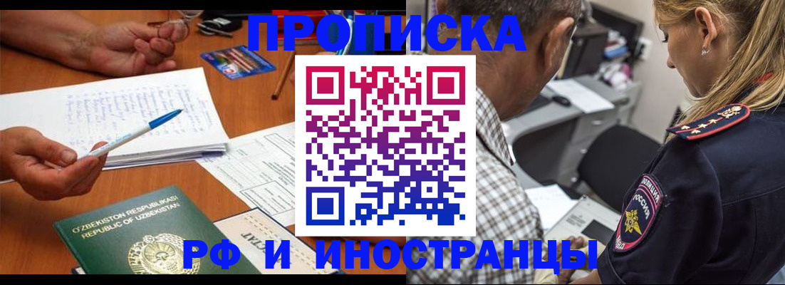 прописка в квартире в Асино