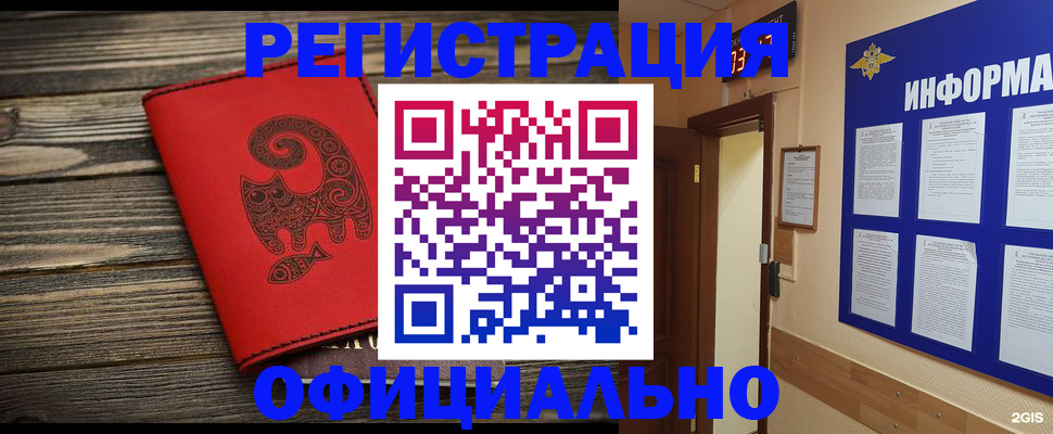 временная регистрация госуслуги в Асино