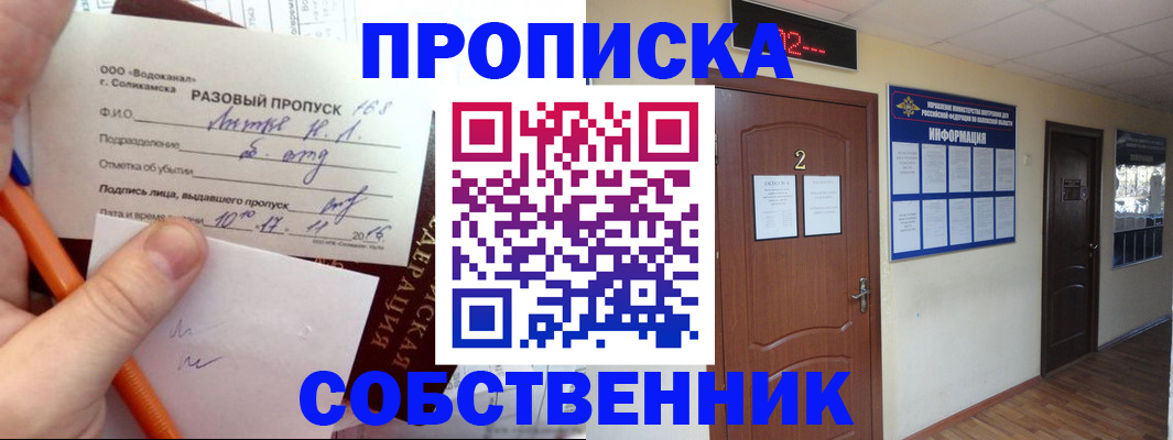 регистрация в Асино